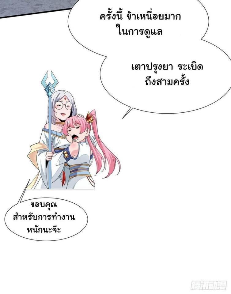 ระบบปลดล็อก มังกรทมิฬ  100,000 ปี ตอนที่ 8 หน้า 4