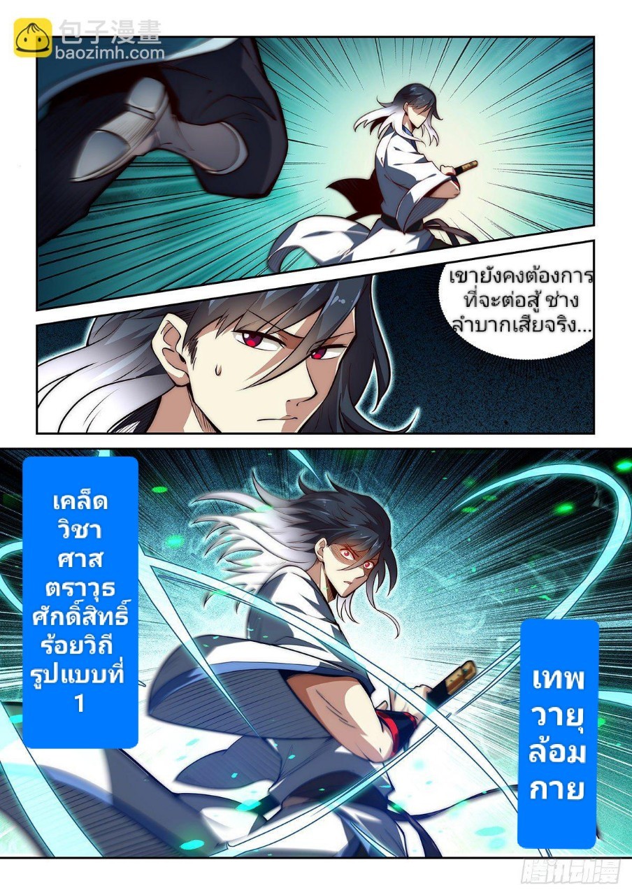 แสร้งเป็นเชียนผู้อยู่ยงคงกระพัน(Pretend to be invincible in the world) ตอนที่ 7 หน้า 14