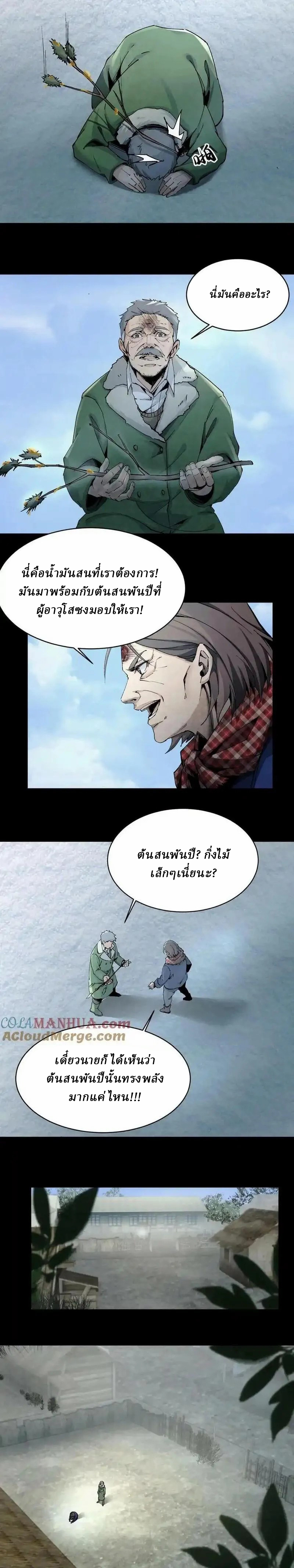 When I Was Born, Hundreds of Ghosts Walked at Night, the Path Guarding the Snow-Cold Corpses Guarded the Path ตอนที่ 8 หน้า 6