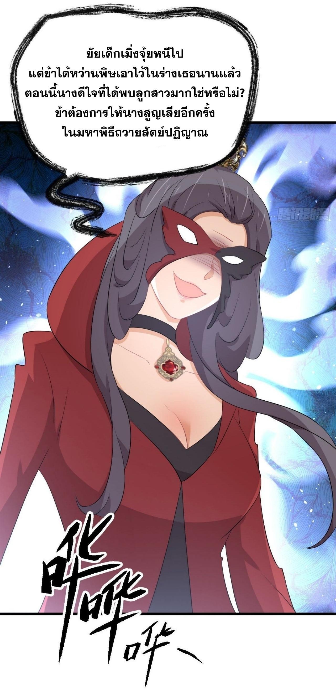 Immortal Swordsman in The Reverse World ข้าเซียนกระบี่ไม่เกาะสตรี ตอนที่ 329 หน้า 40