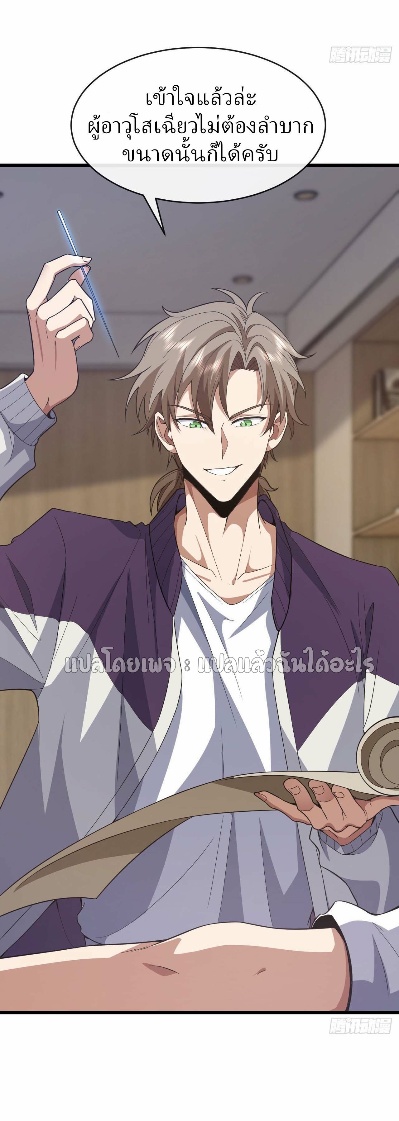 สุดยอดลูกเขยฟ้าประทาน ตอนที่ 75 หน้า 31