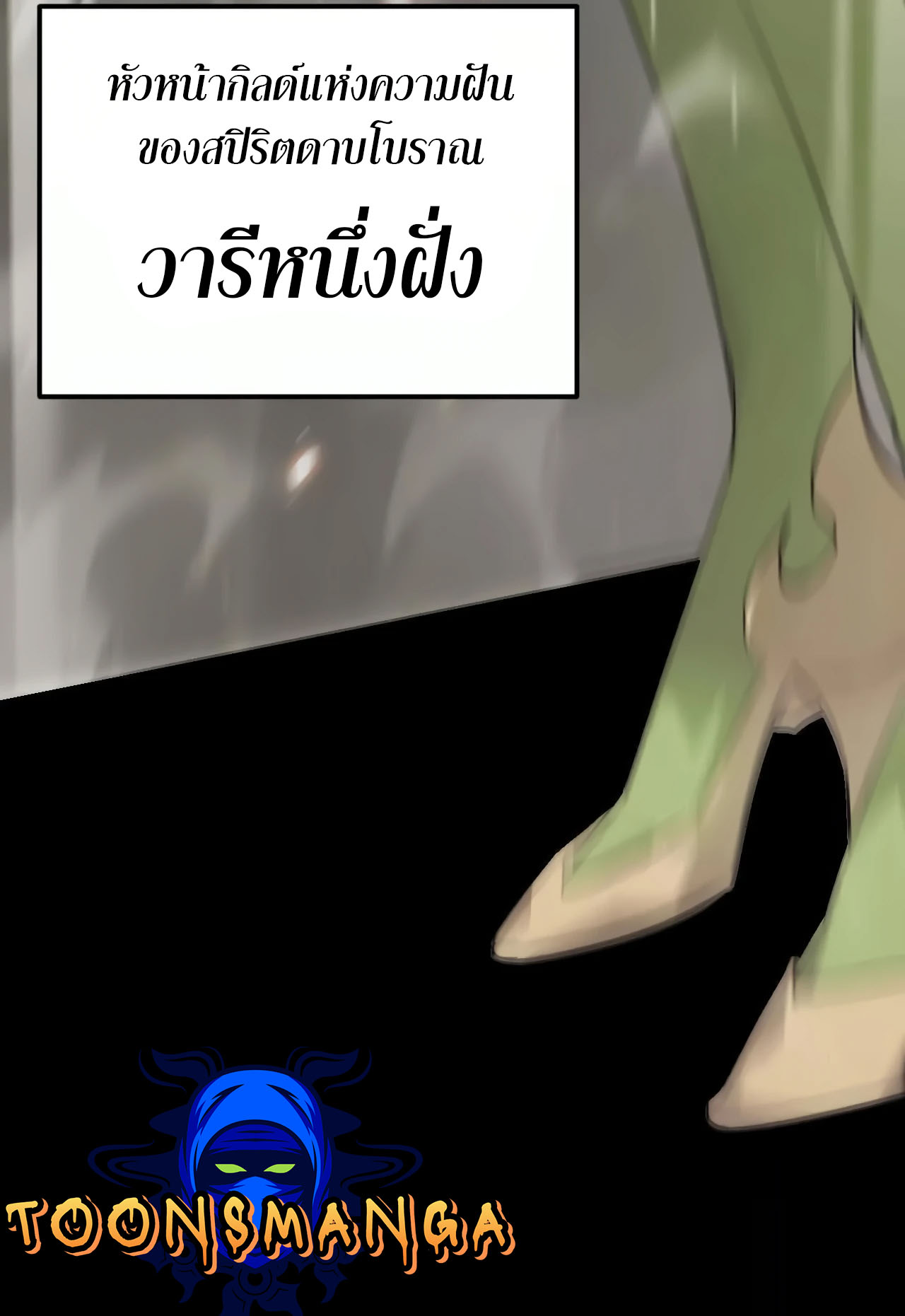 ยอดคน ณ โลกออนไลน์ ตอนที่ 2 หน้า 155