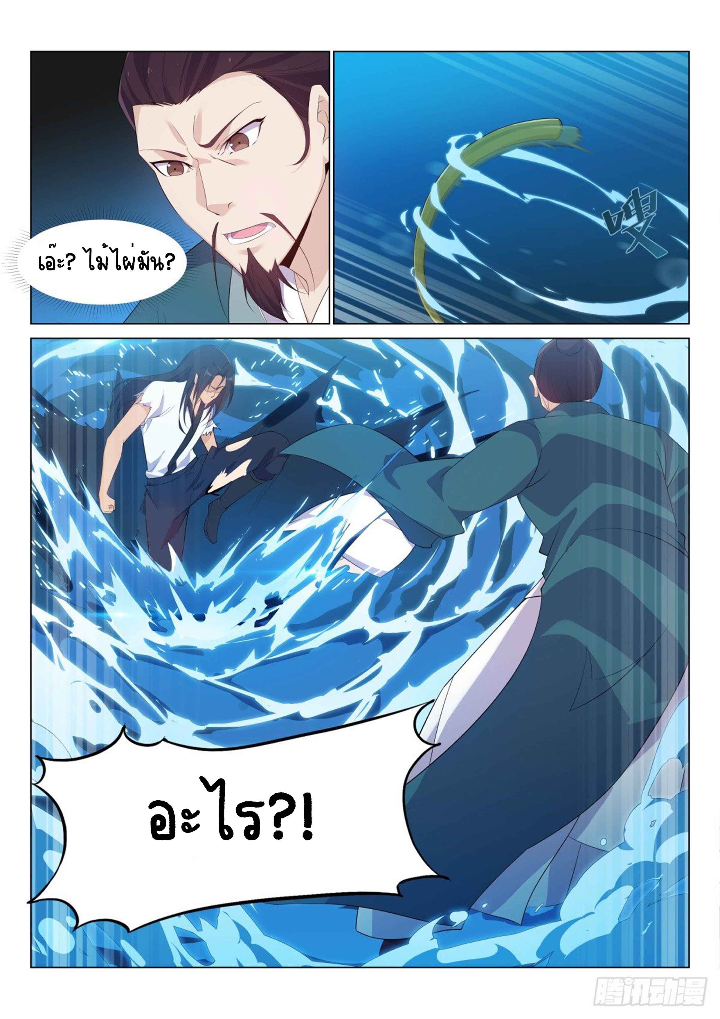 Otherworldly Evil Monarch ตอนที่ 35 หน้า 10