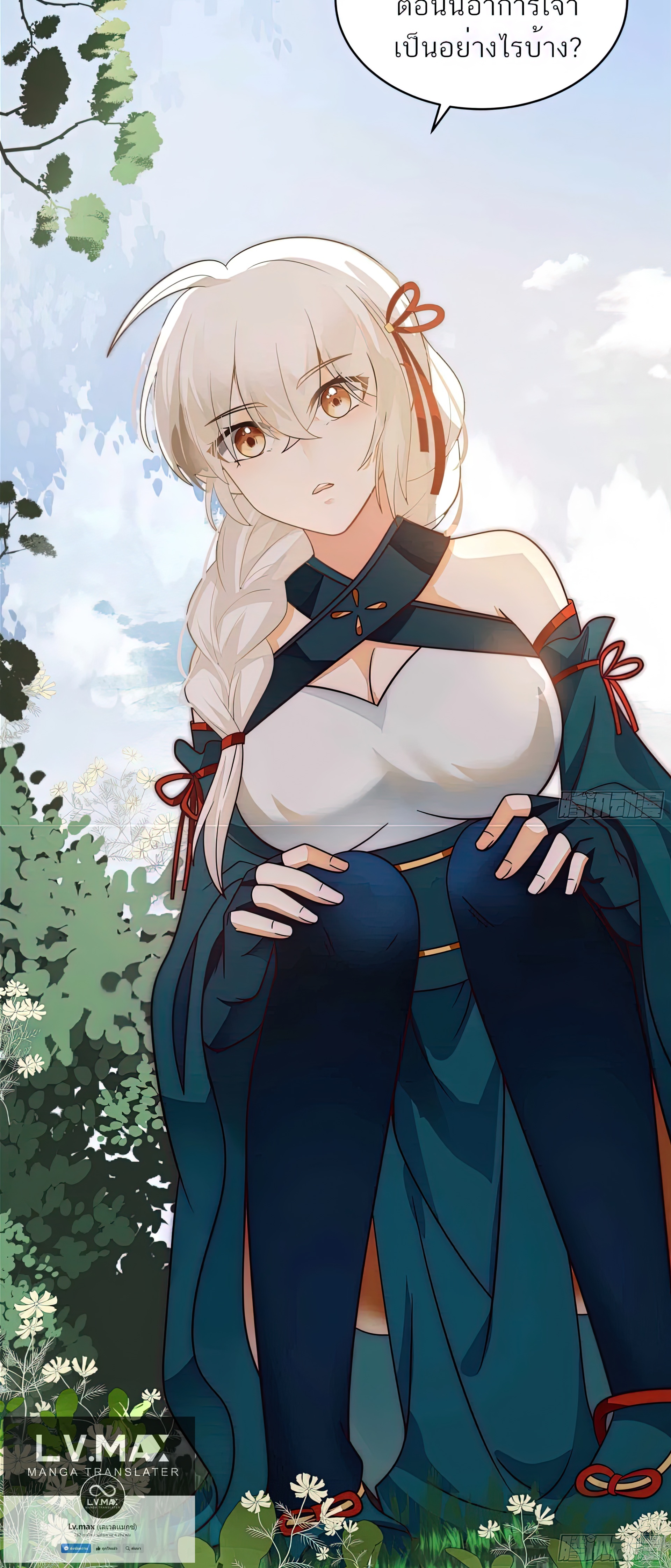 ข้าจะฝัง "พระเจ้า" ลงหลุมเอง !! ตอนที่ 3 หน้า 21