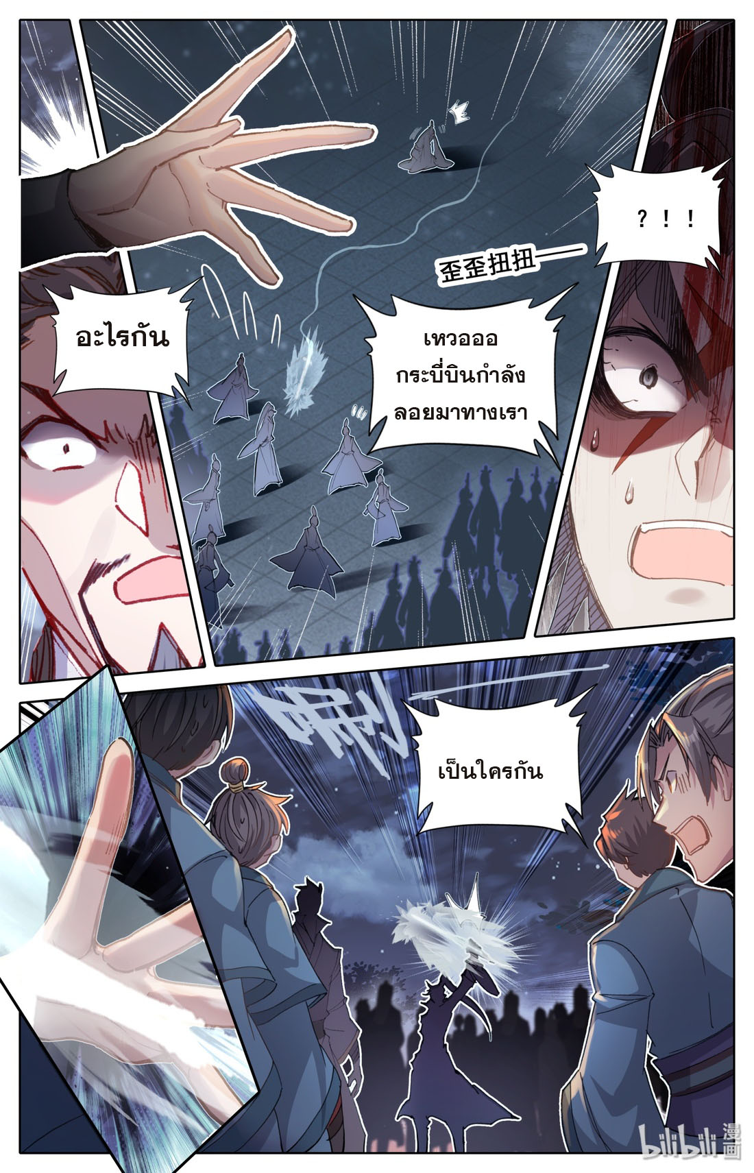 A record of a mortal's journey to immortality(ทันจีน) ตอนที่ 38 หน้า 12