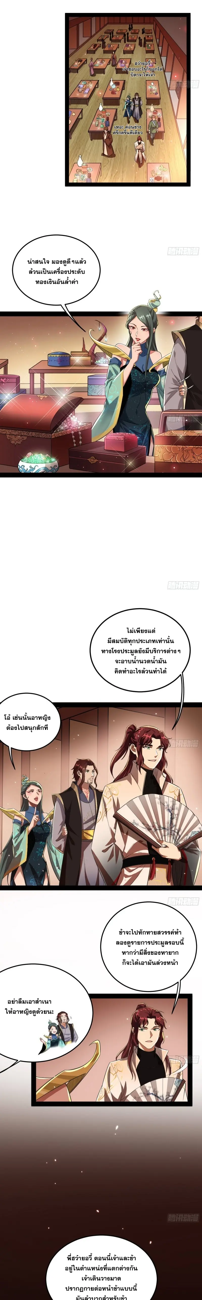 I'm an Evil God ข้าคือจักรพรรดิปีศาจ ตอนที่ 103 หน้า 11