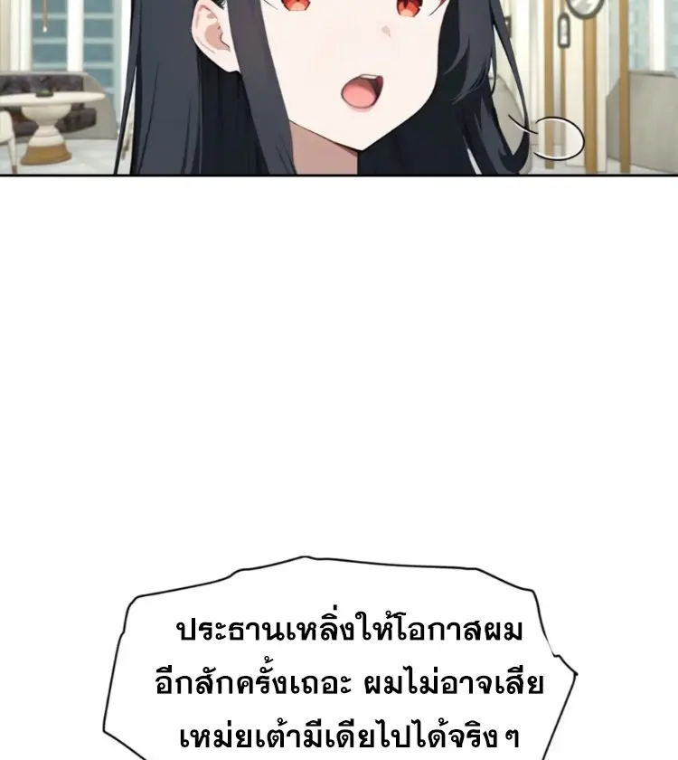 ระบบพลิกชีวิต: ฉันปั่นค่าความชอบของเทพธิดาจนเต็มปรอท! ตอนที่ 27 หน้า 58