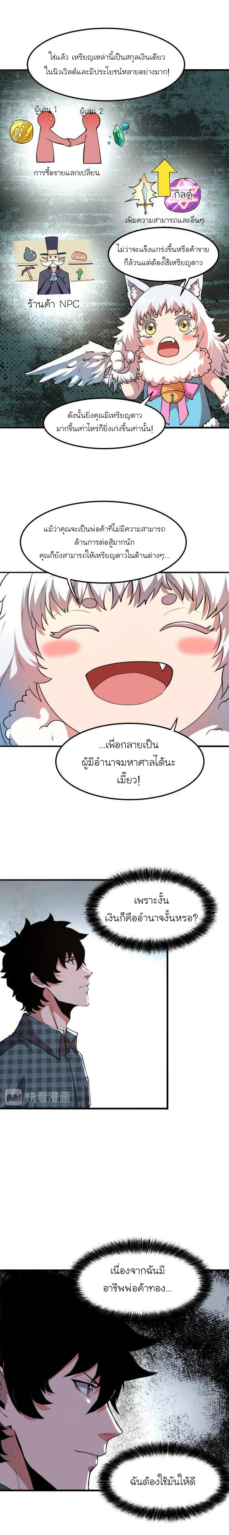 The King Of Bugs ตอนที่ 6 หน้า 4