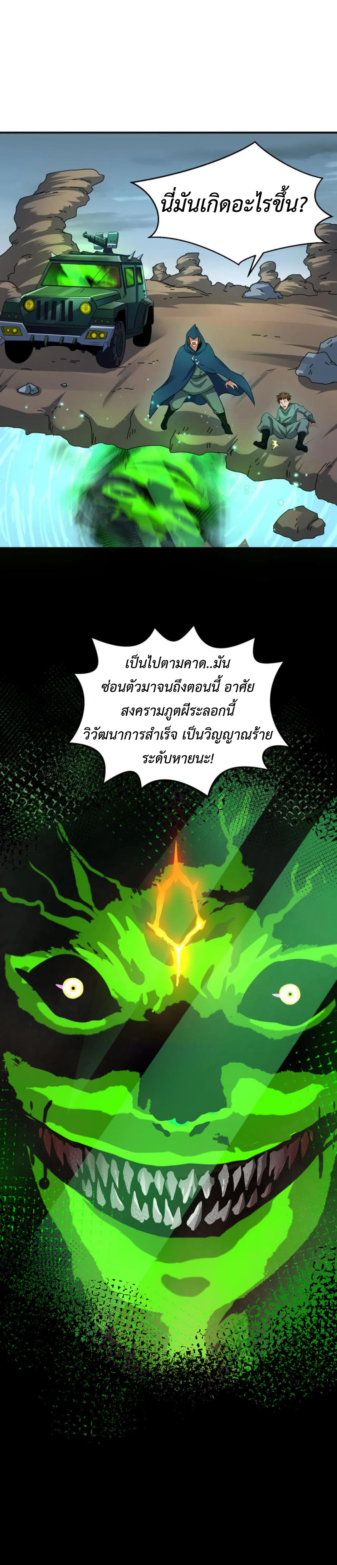 Era of the Haunted - ยุคสมัยแห่งภูตผี ตอนที่ 35 หน้า 13
