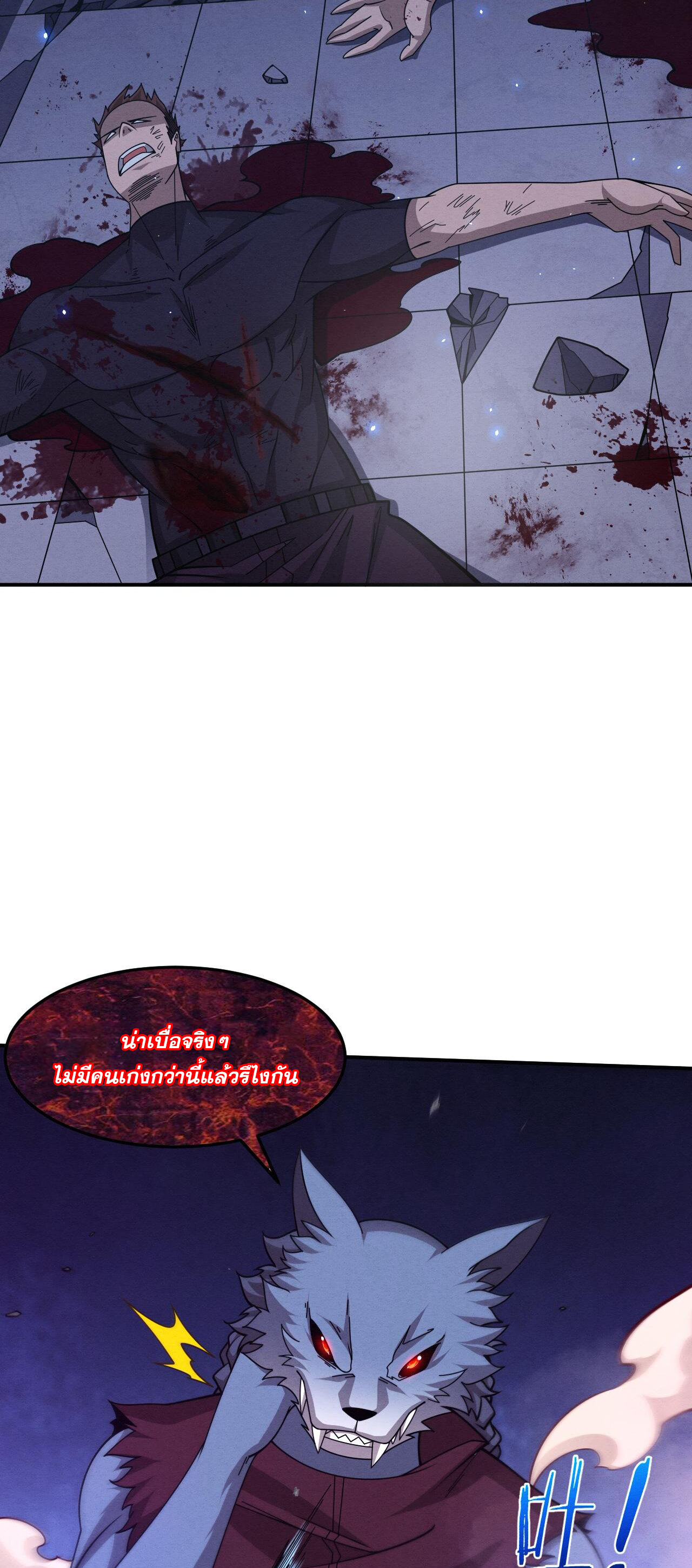 The Frenzy Of Evolution ตอนที่ 114 หน้า 6