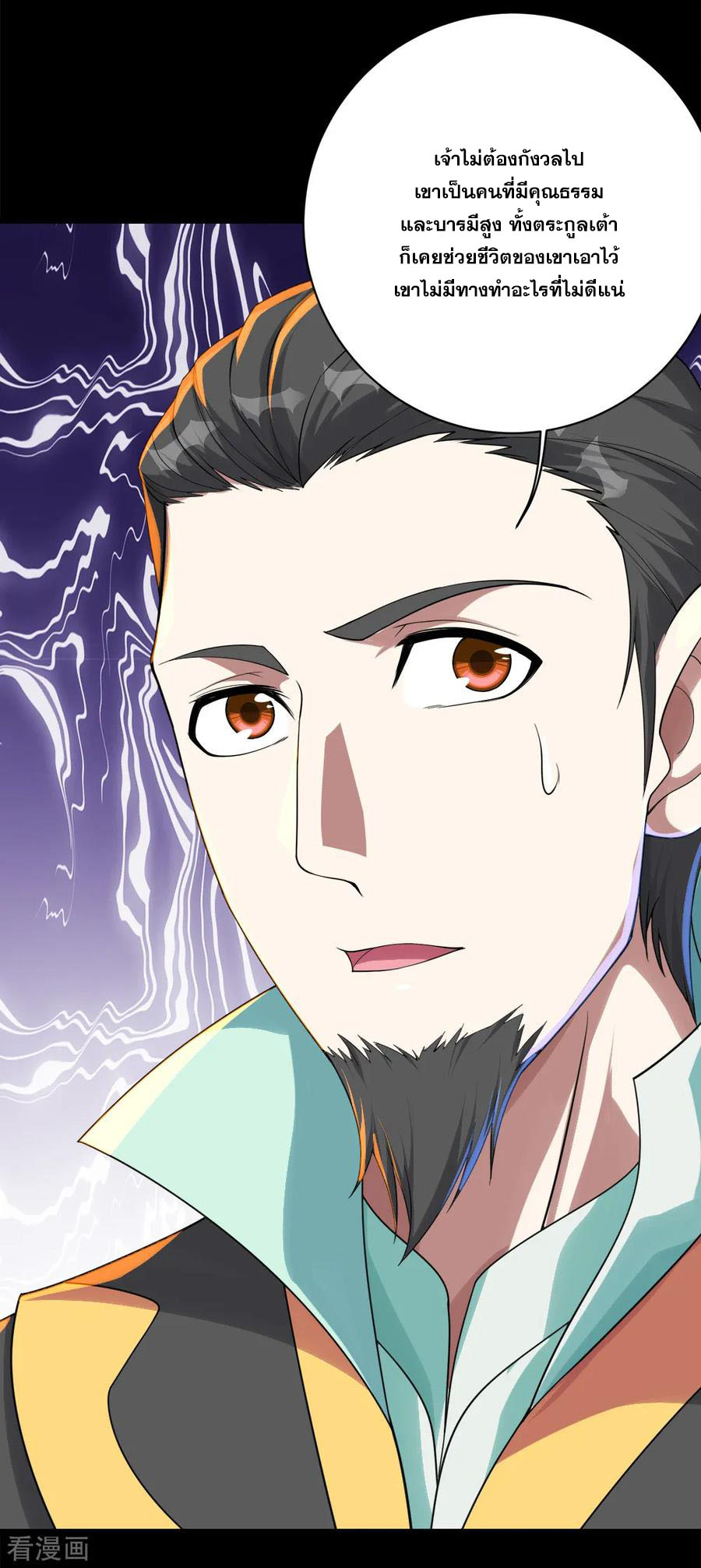 เทพอสูรสยบฟ้า ตอนที่ 83 หน้า 7