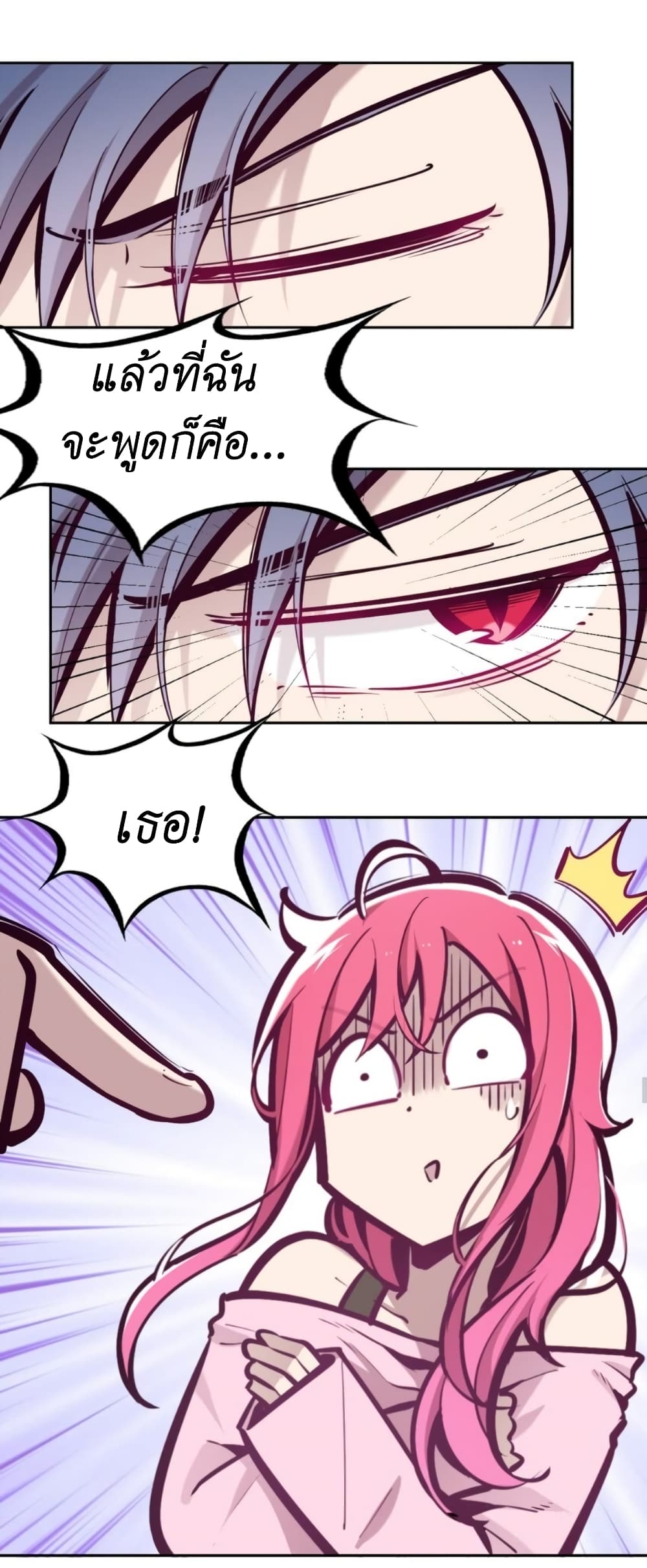 Demon x Angel can't get along! ตอนที่ 78 หน้า 16