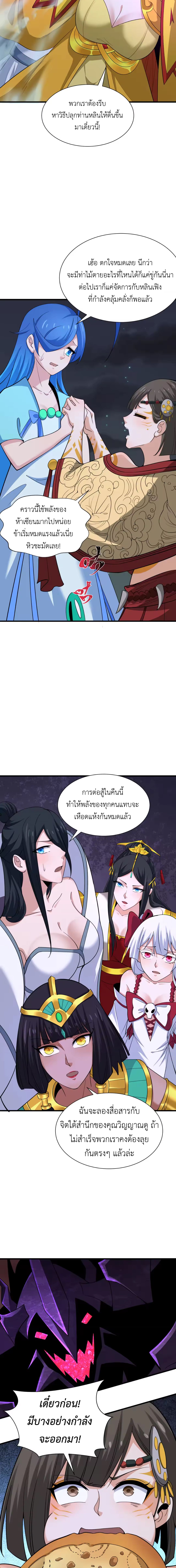 Era of the Haunted - ยุคสมัยแห่งภูตผี ตอนที่ 324 หน้า 13