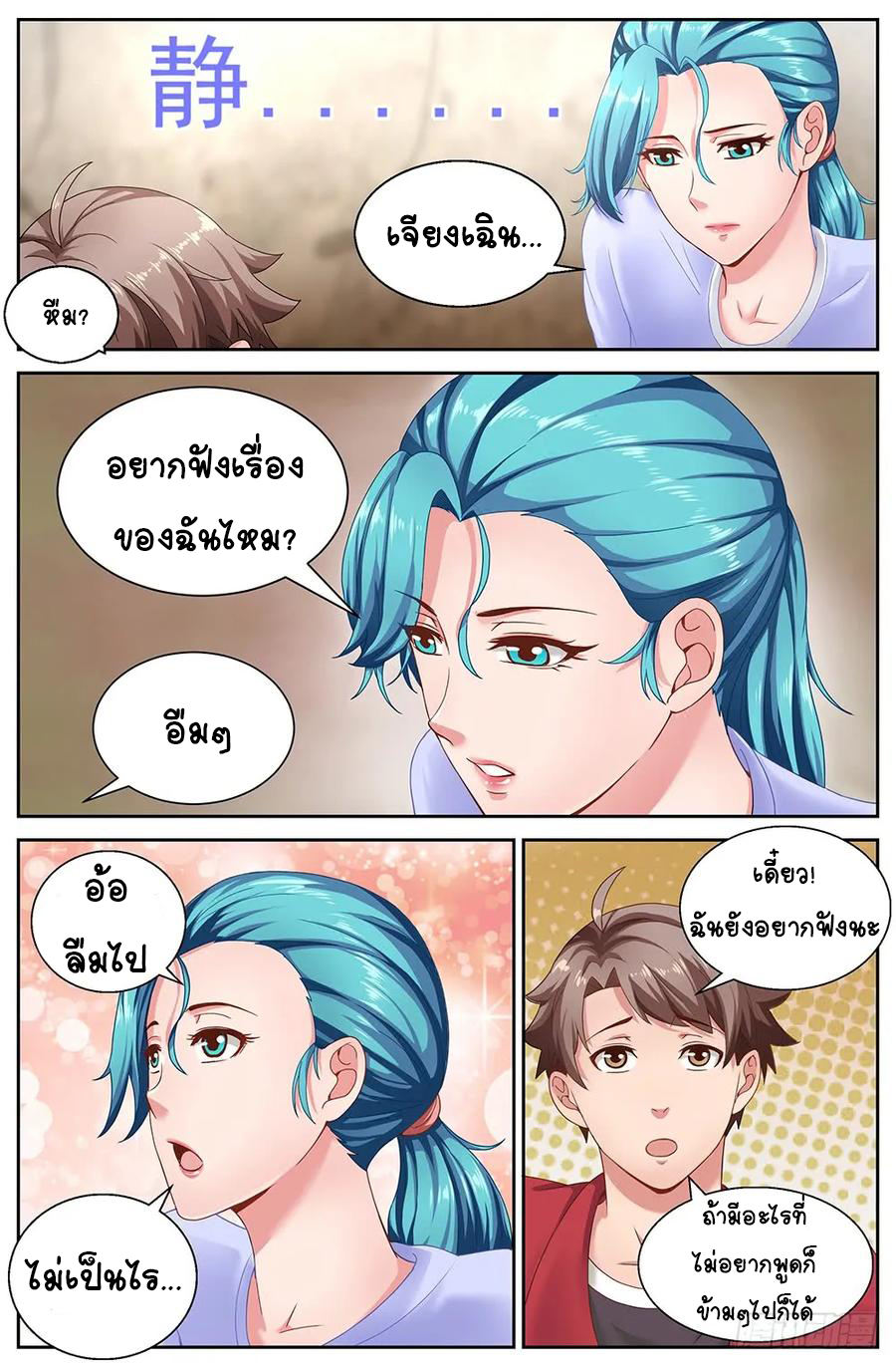 ฉันมีคฤหาสน์ในโลกหลังหายนะ ตอนที่ 8 หน้า 9