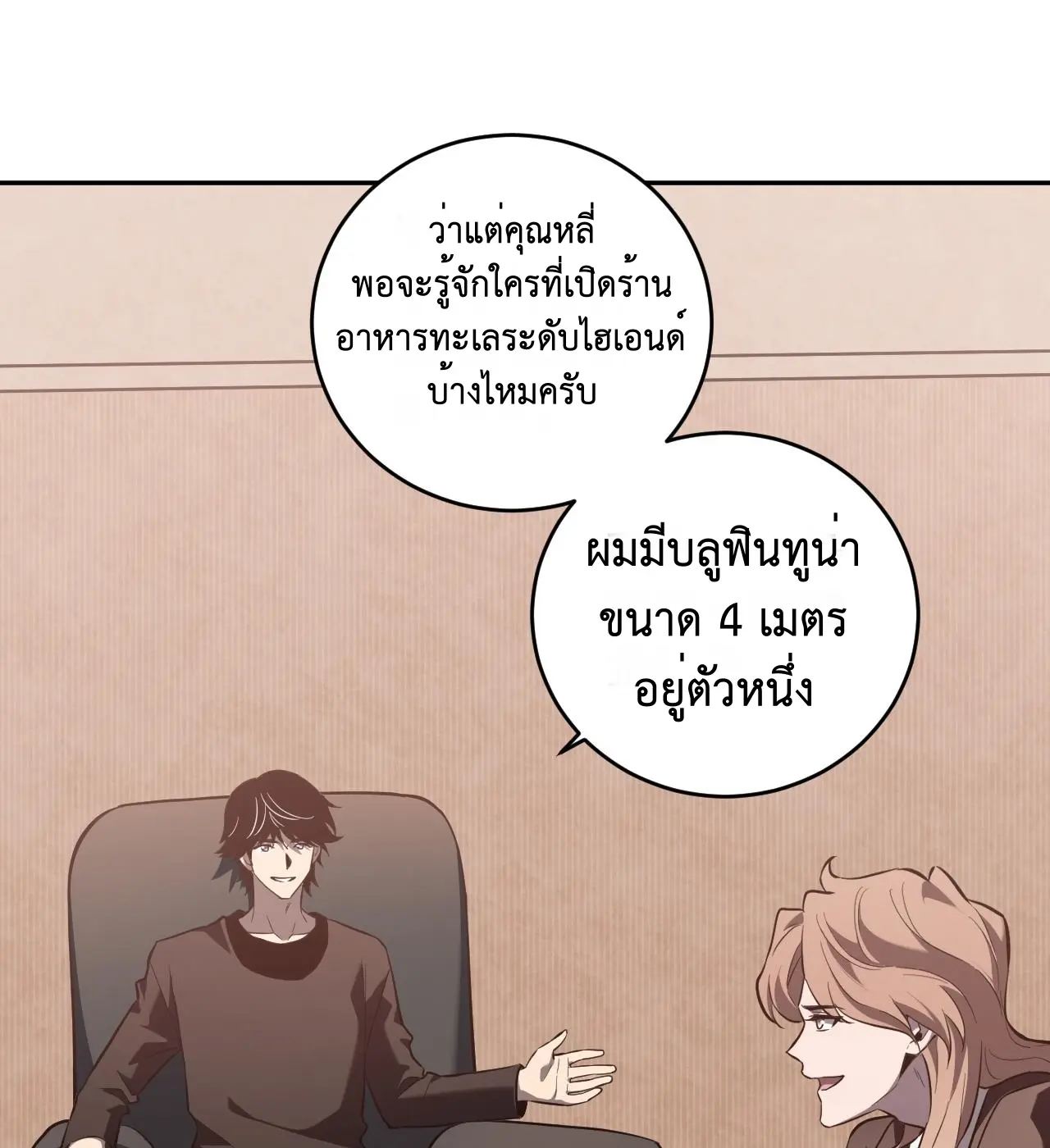 [ชนจีน] เทพอสูรเบฮีมอธ - Demon God of Apocalyptic Behemoth ตอนที่ 22 หน้า 32