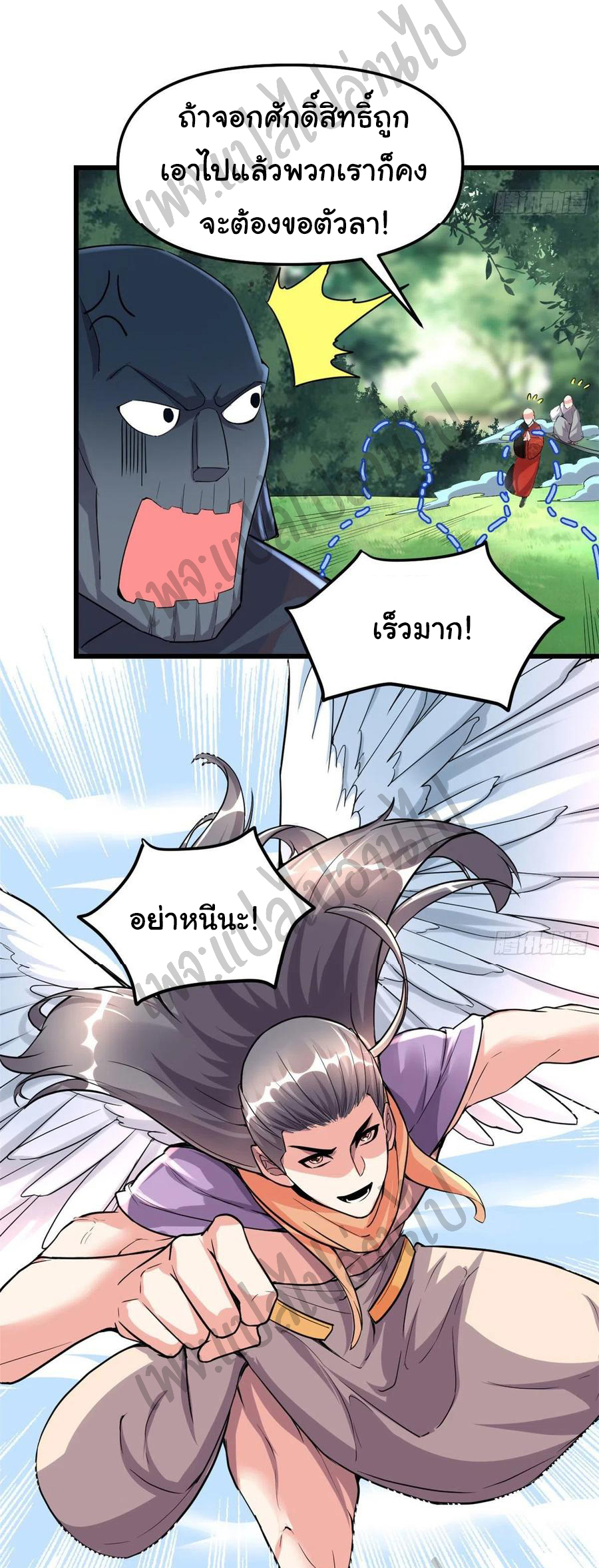 I might be a fake fairy ตอนที่ 137 หน้า 2