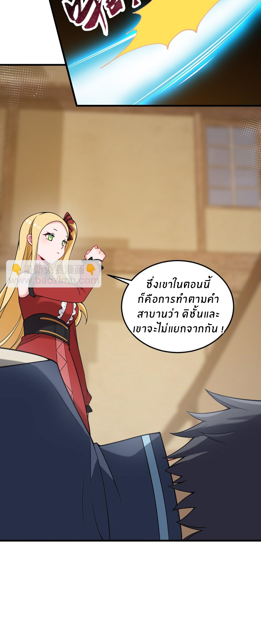 Immortal Me And Eldritch Wife ตอนที่ 31 หน้า 9
