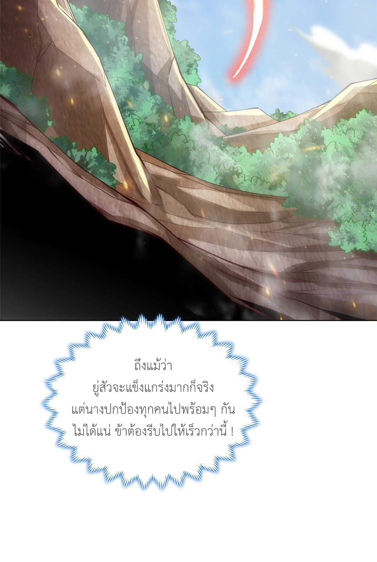 (ชนจีน) Dragon Master (จูหมิง นักรบเซียนมังกร) ตอนที่ 155 หน้า 7