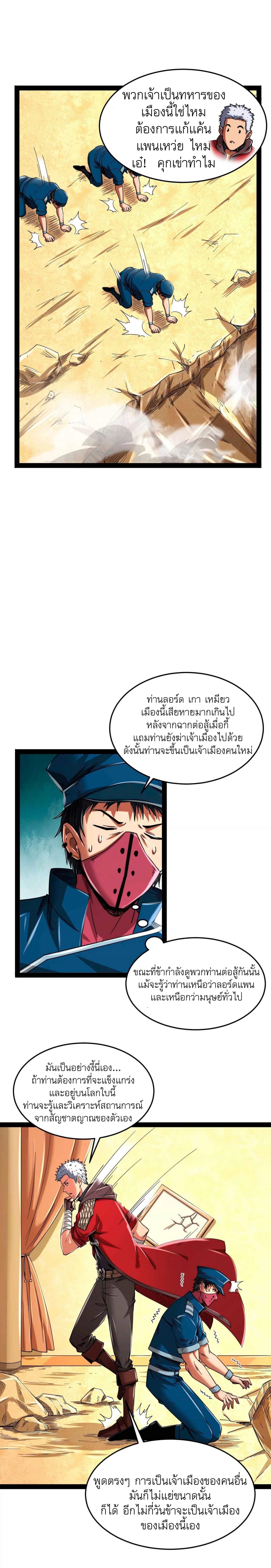 I Am The King | ระเบิดสวรรค์ ตอนที่ 4 หน้า 8