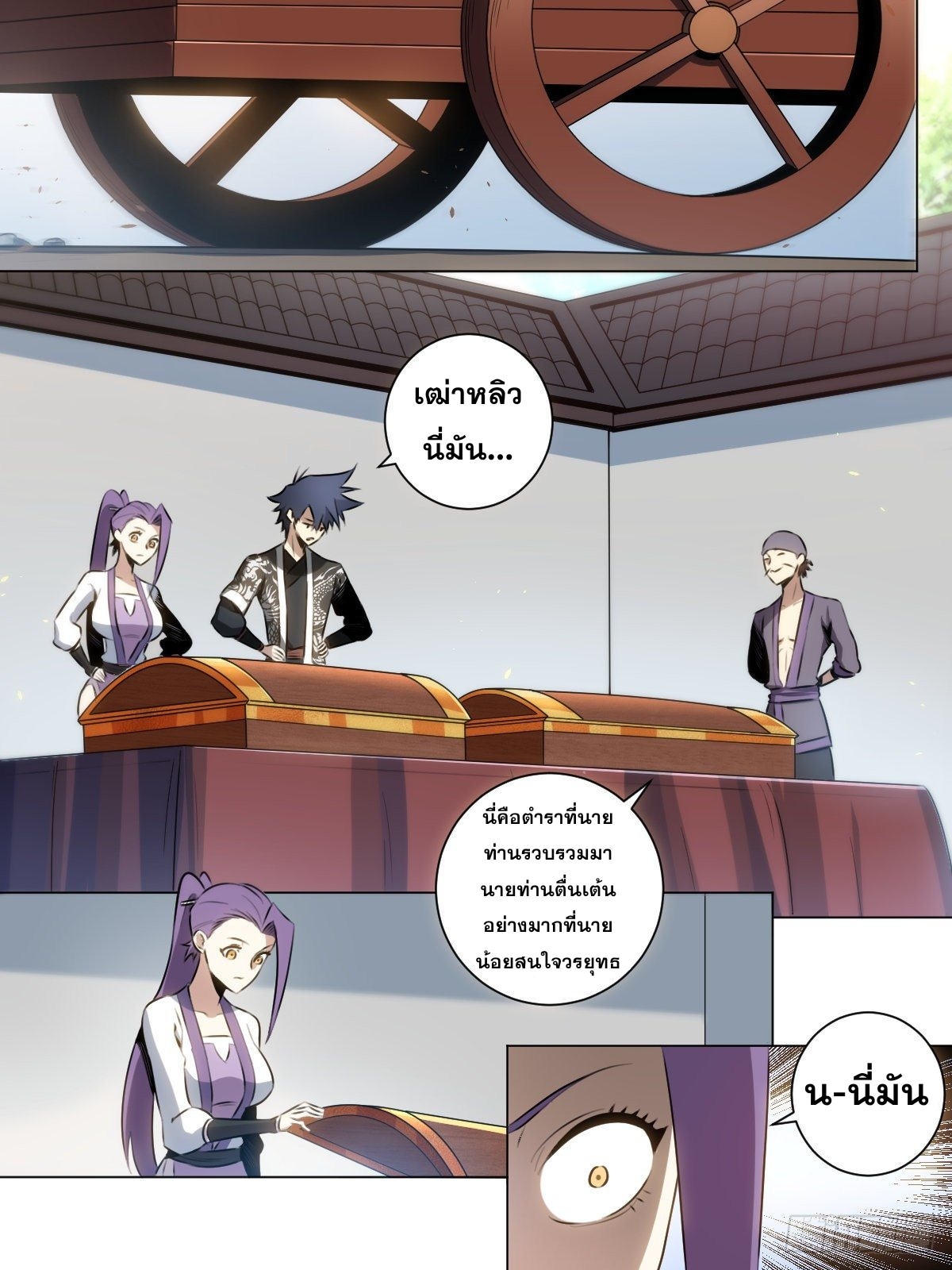 ผมเป็นเจ้าพ่อในต่างโลก ตอนที่ 31 หน้า 12