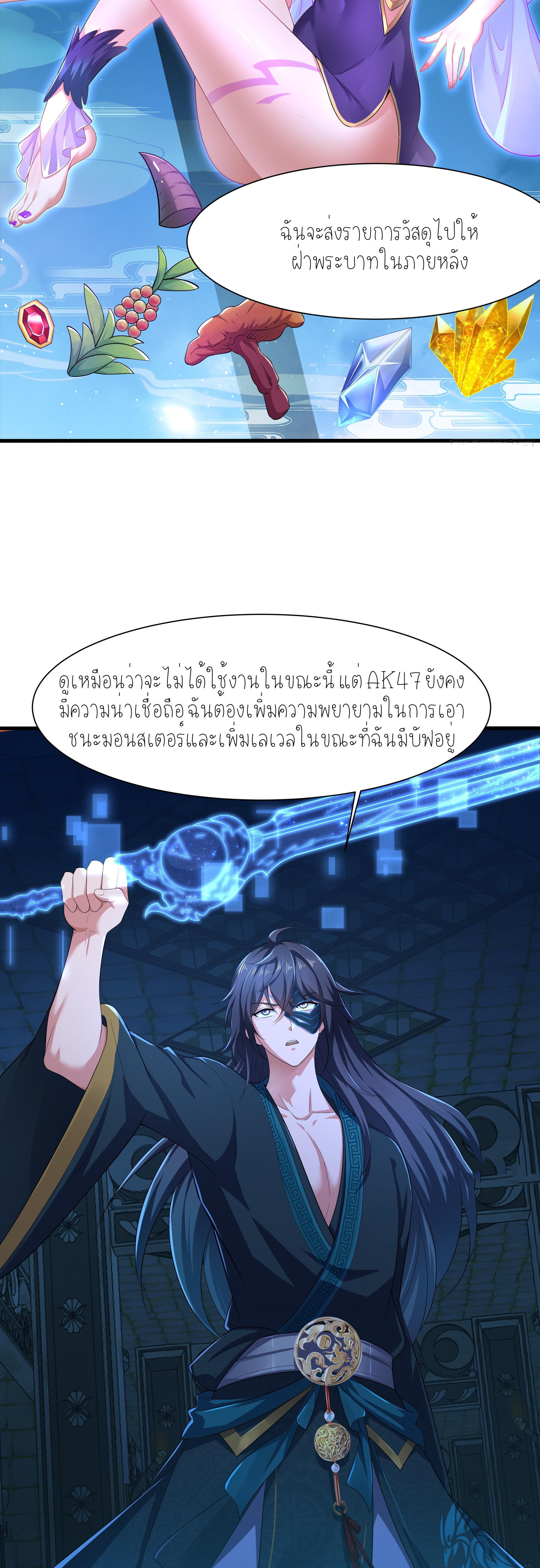 ตายในเกม เกิดใหม่ในร่างราชาปีศาจ ตอนที่ 3 หน้า 3