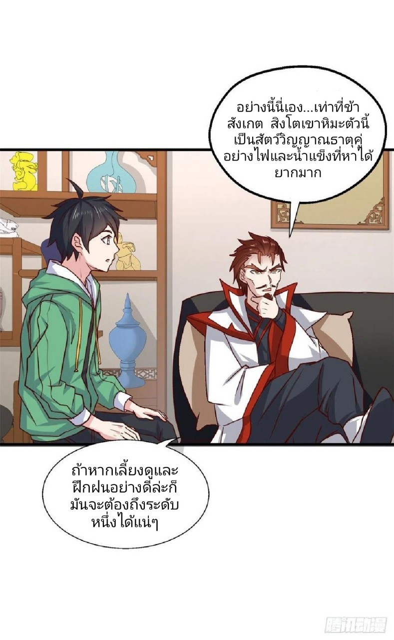 อยู่ดีดีผมก็เป็นลูกเขยราชามังกร ตอนที่ 66 หน้า 7