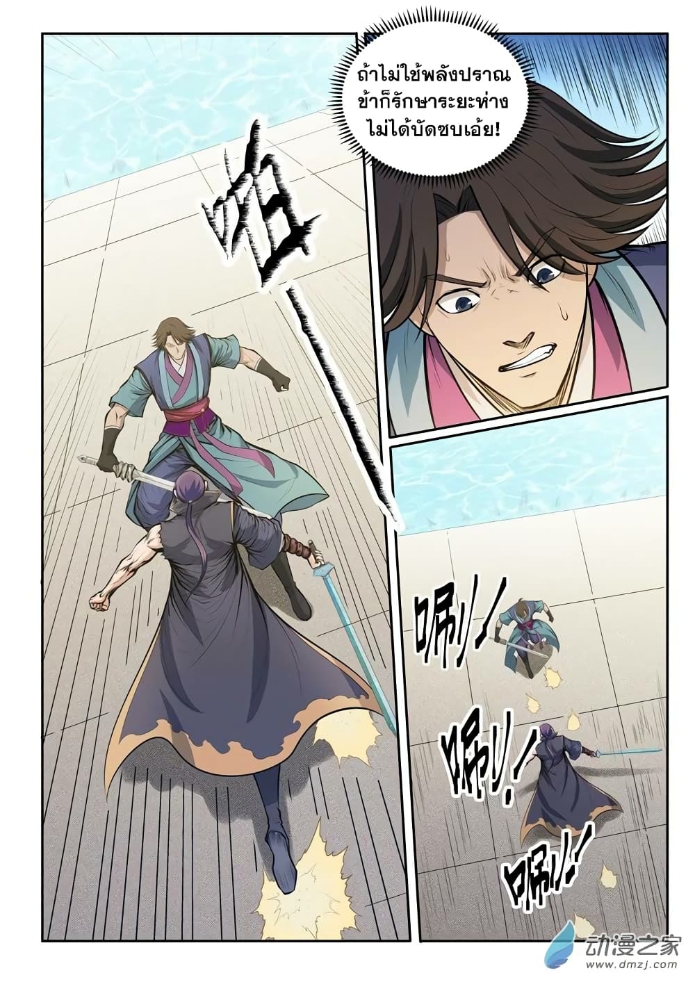 Apotheosis – การยกระดับสู่สถานะของพระเจ้า ตอนที่ 80 หน้า 17