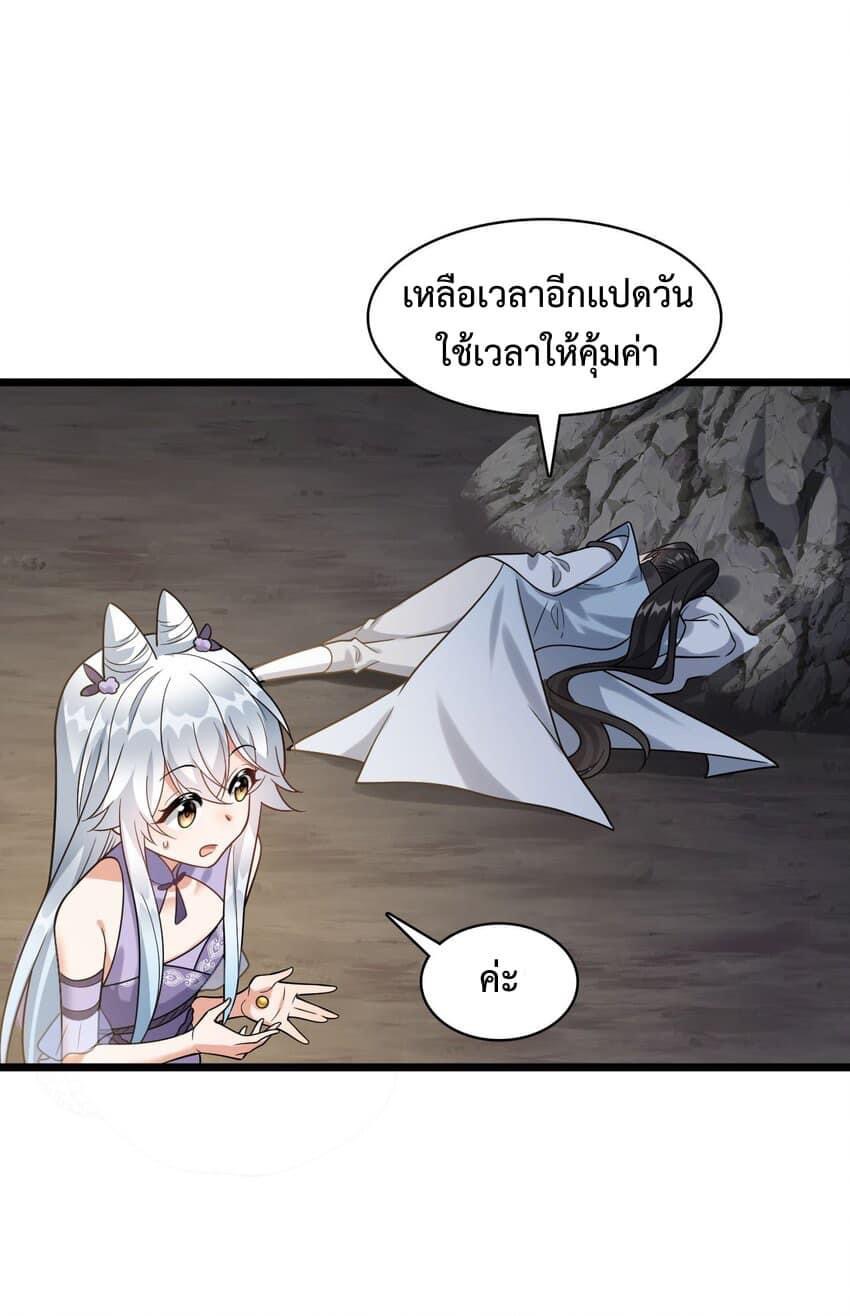 กลับชาติมาเกิดใหม่เเก้เเค้นศิษย์เนรคุณ (ศิษย์เบิ้มๆ) ตอนที่ 21 หน้า 11