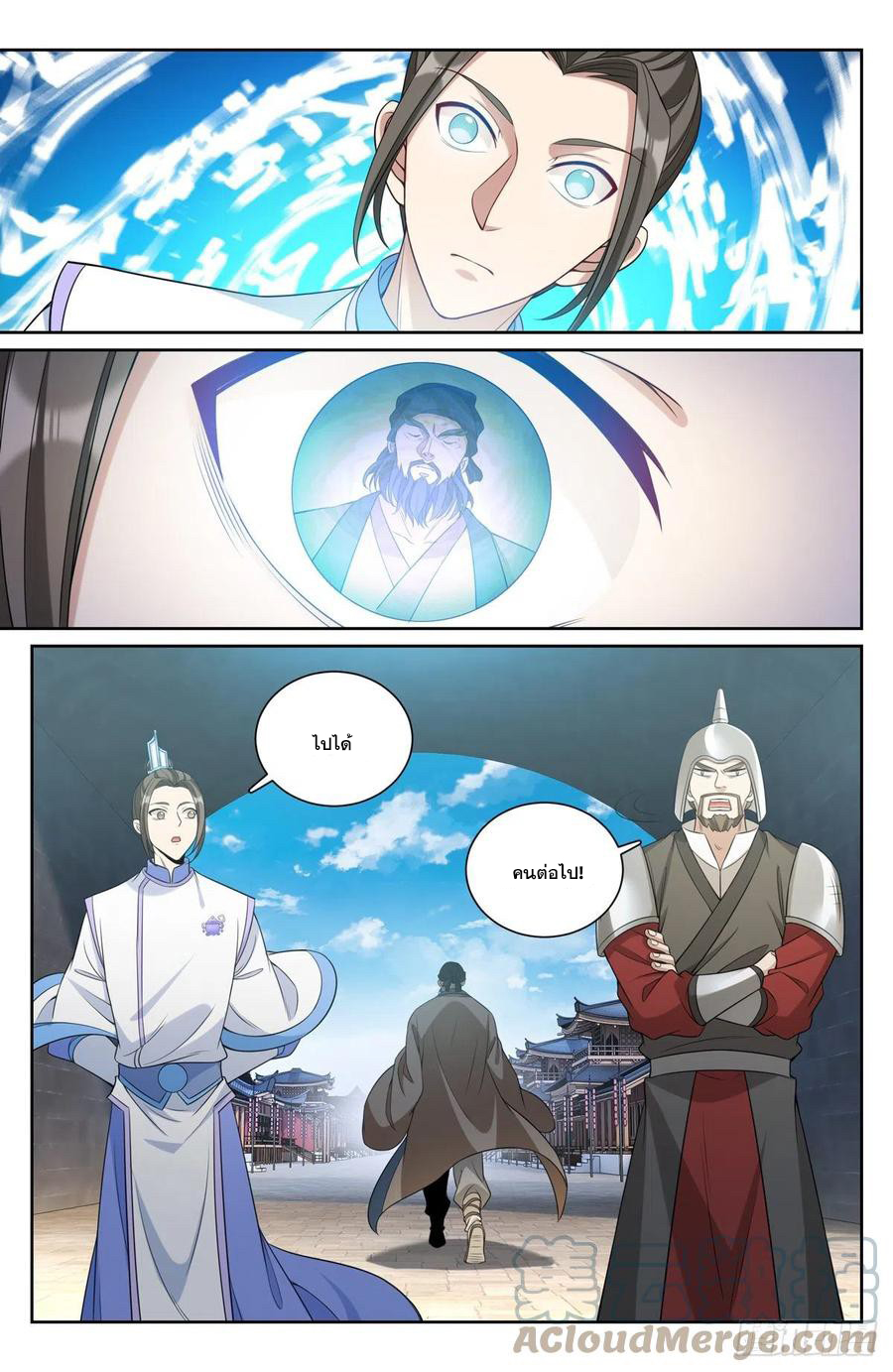 ผู้พิทักษ์รัตติกาล ตอนที่ 112 หน้า 8