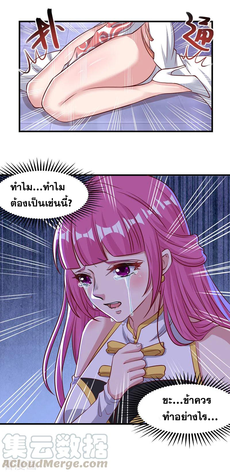 จักรพรรดิสวรรค์จุติ ตอนที่ 39 หน้า 15