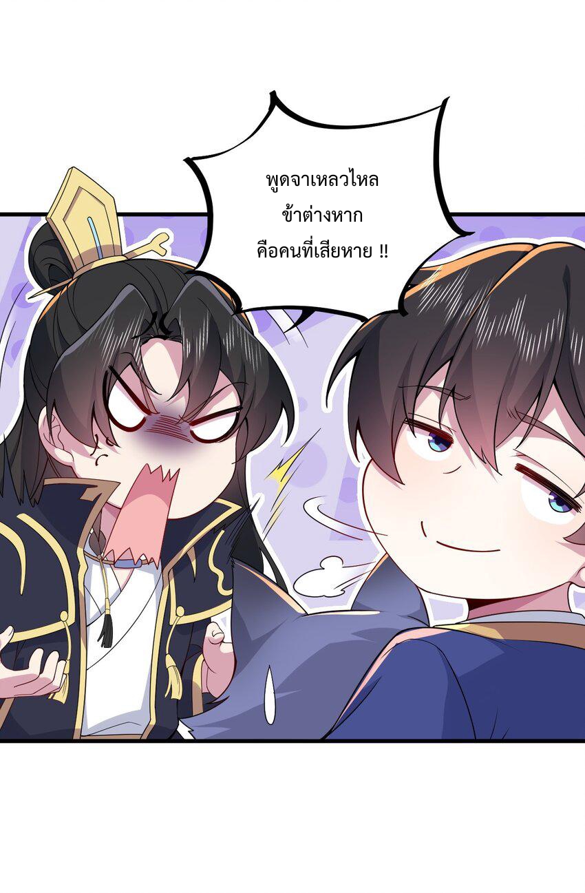 (ชนจีน) อาจารย์จอมวายร้ายกับลูกศิษย์ผู้อยู่ยงคงกระพัน ตอนที่ 69 หน้า 48