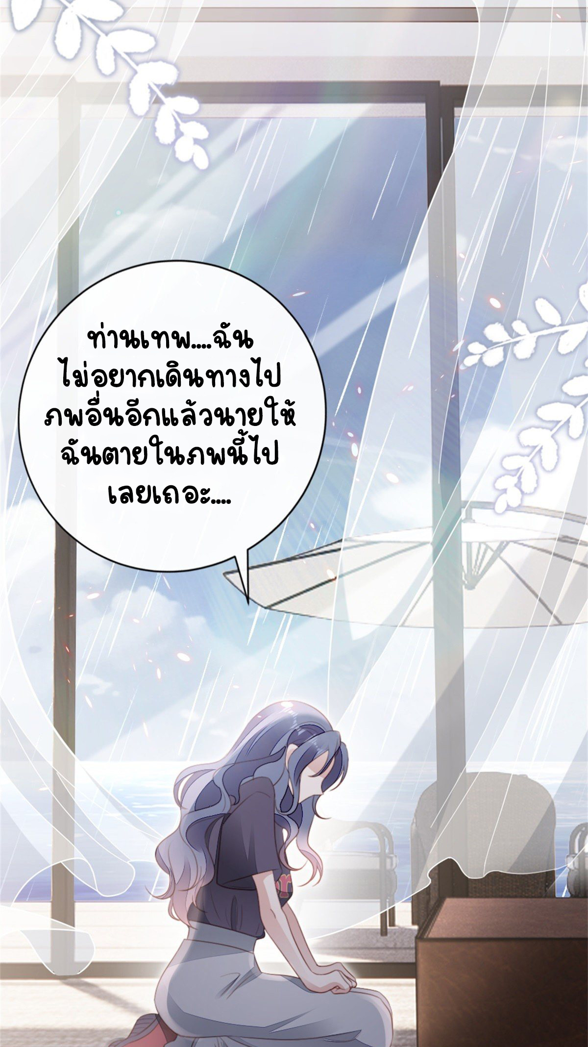 ระบบเปลี่ยนชะตายัยตัวร้าย ตอนที่ 76 หน้า 19