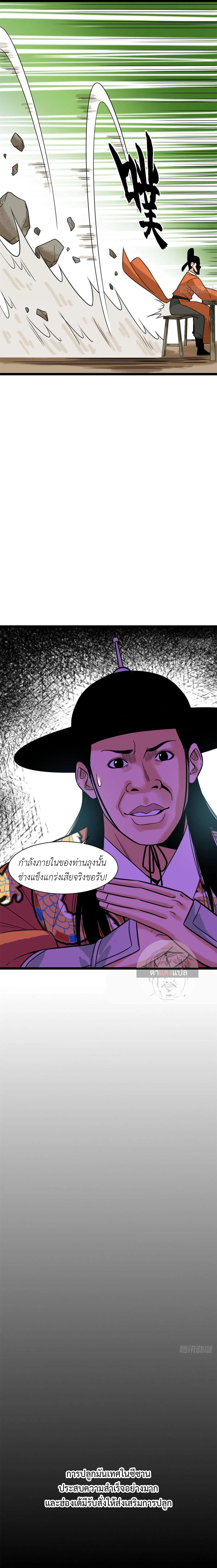 Ming Dynasty's Failure ตอนที่ 85 หน้า 8