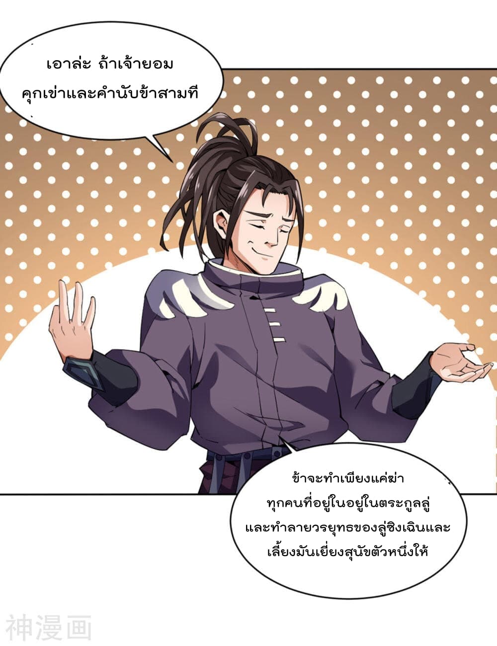 Martial Emperor ตอนที่ 2 หน้า 22
