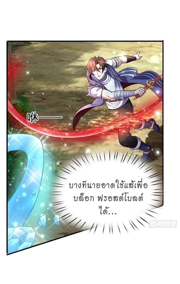 The best game master of the city – สุดยอดเซียนเกมแห่งคนร ตอนที่ 14 หน้า 36