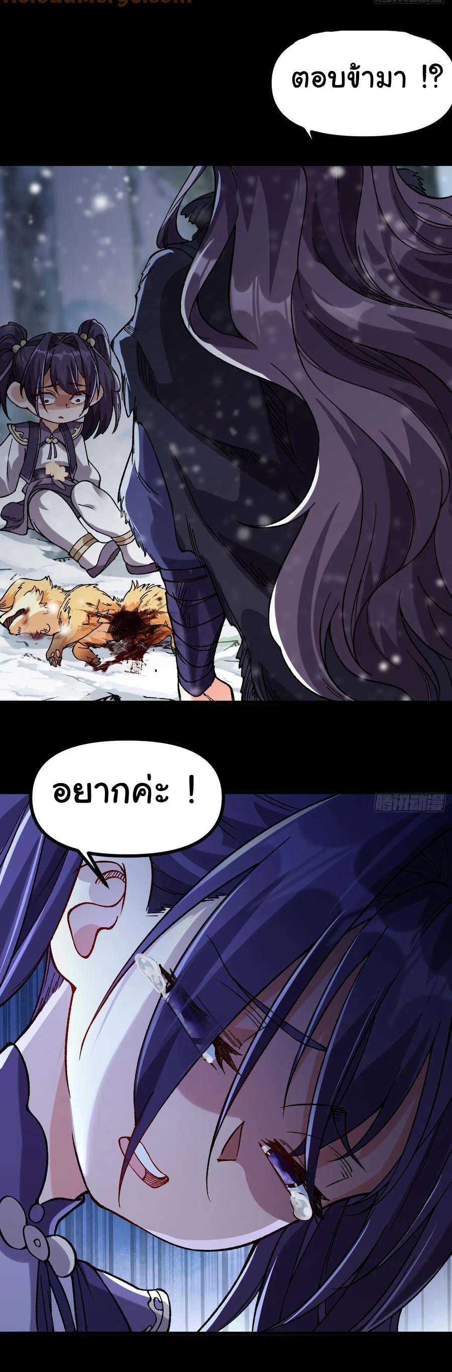 ข้ามันอ่อนแอต้องอาศัยลูกศิษย์เพื่อเอาตัวรอด ตอนที่ 13 หน้า 22