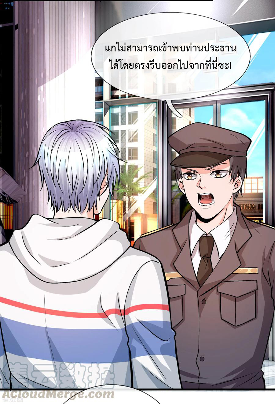 ยอดปรมาจารย์ล้างแค้น ตอนที่ 8 หน้า 9