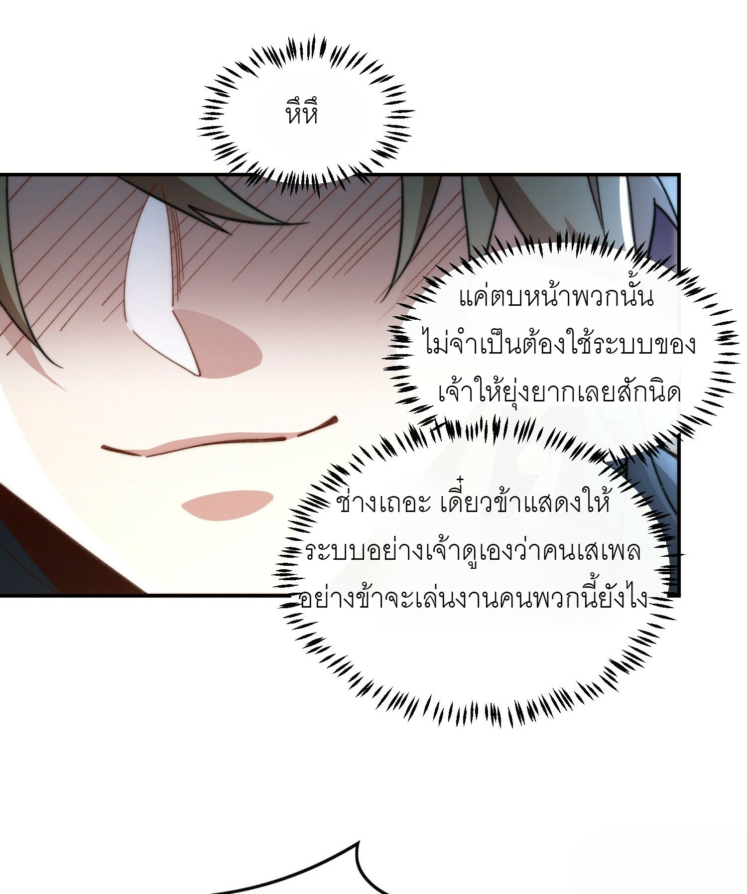 ข้าเป็นเซียนได้โดยไม่ต้องบ่มเพาะ ตอนที่ 1 หน้า 46
