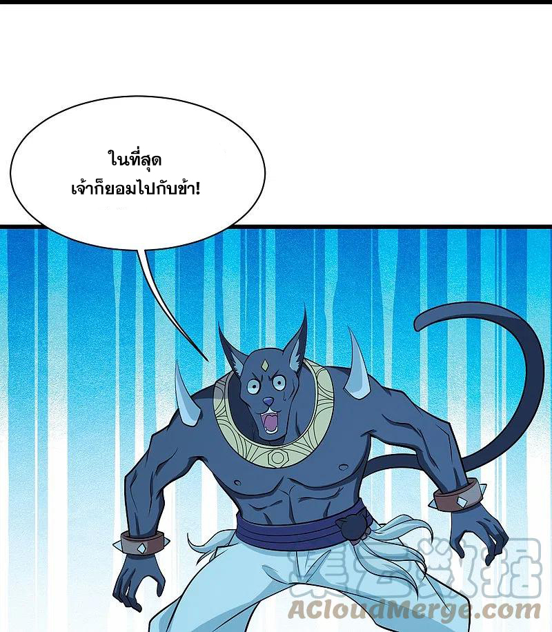 เทพอสูรสยบฟ้า ตอนที่ 251 หน้า 21