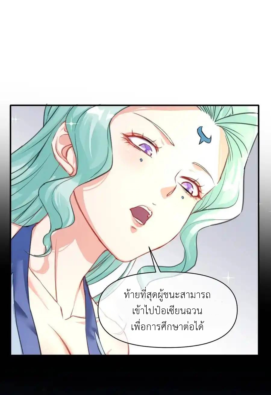 Travel through the world of cultivation, but you can connect to the Internet (ซีซั่น1) ตอนที่ 15 หน้า 18