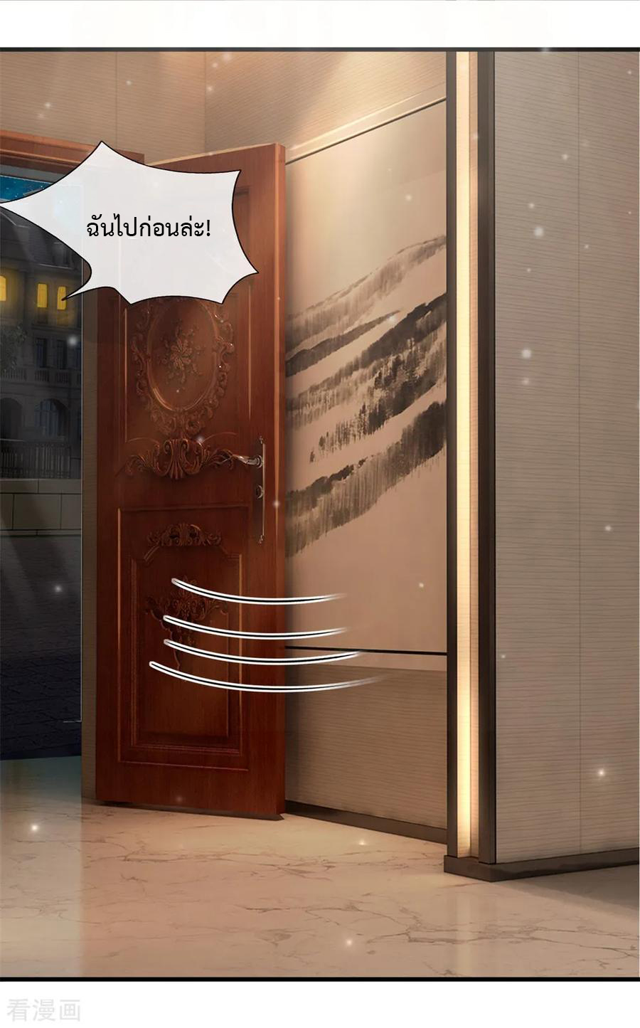 ยอดปรมาจารย์ล้างแค้น ตอนที่ 6 หน้า 8