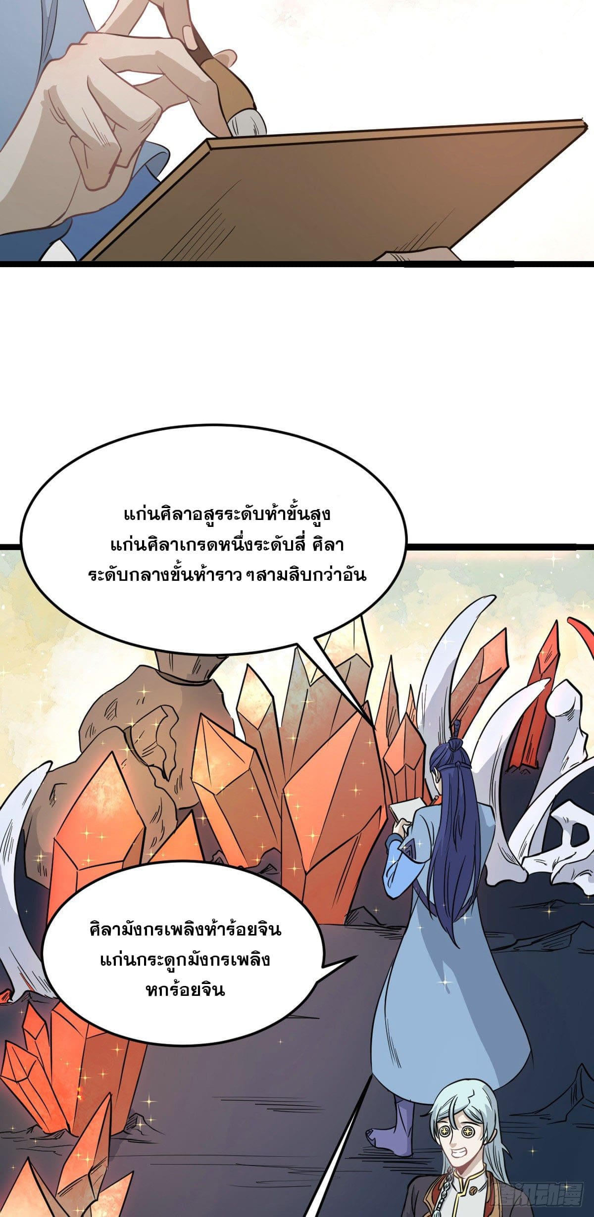 นิกายที่แข็งแกร่งที่สุด (ทันจีน) ตอนที่ 114 หน้า 16