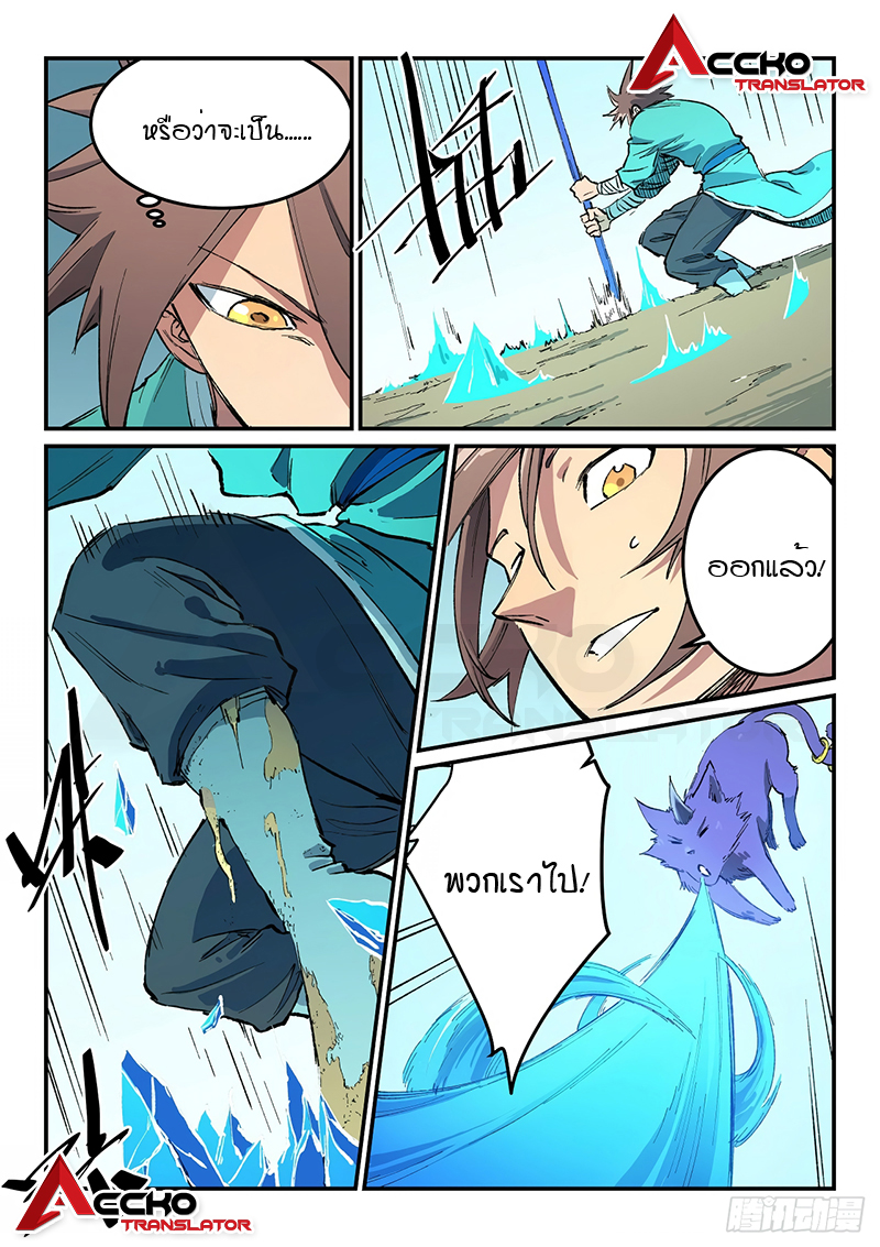 Star Martial God Techniquer ตอนที่ 457 หน้า 9