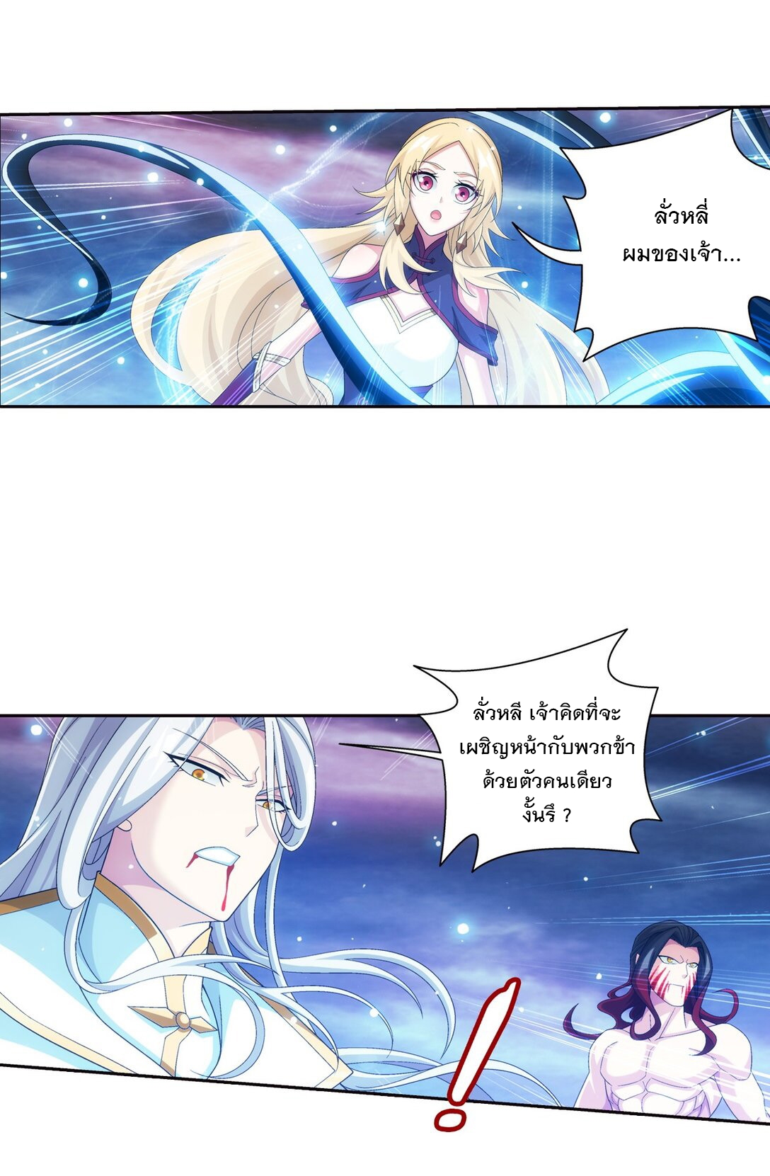 Da Zhu Zai ศึกปรมาจารย์สะท้านฟ้า (ชนจีน) ตอนที่ 385 หน้า 6