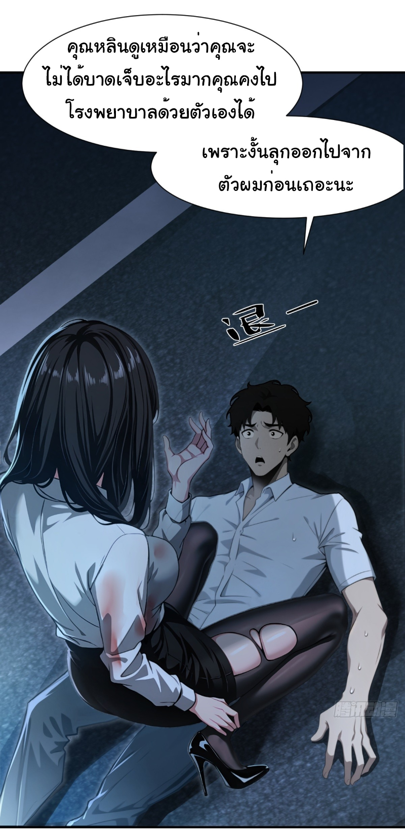 I Play the Horror World as a Simulation Game ตอนที่ 17 หน้า 15