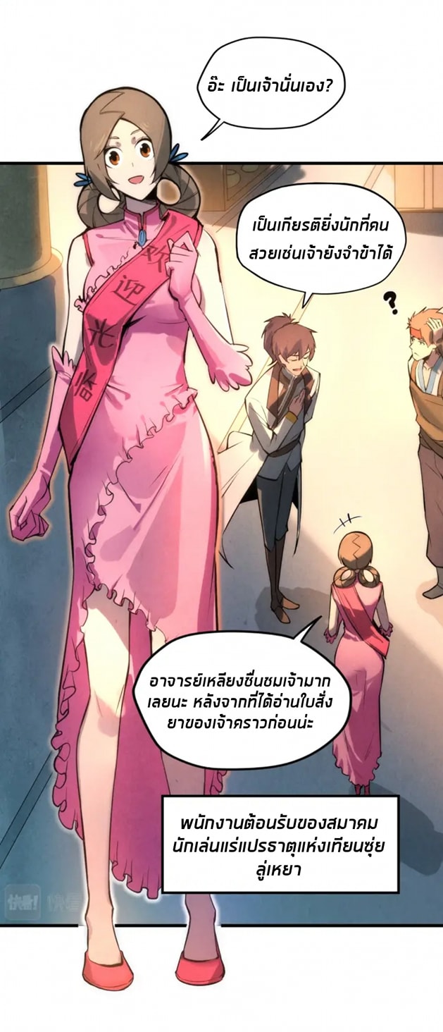 จักรพรรดิ์สูงสุดนิรันดร์ ตอนที่ 18 หน้า 13