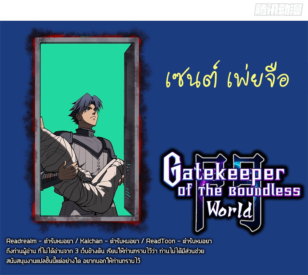 Gatekeeper of the Boundless World | ผู้พิทักษ์ประตูแห่งดินแดนไร้ขอบเขต ตอนที่ 95 หน้า 26