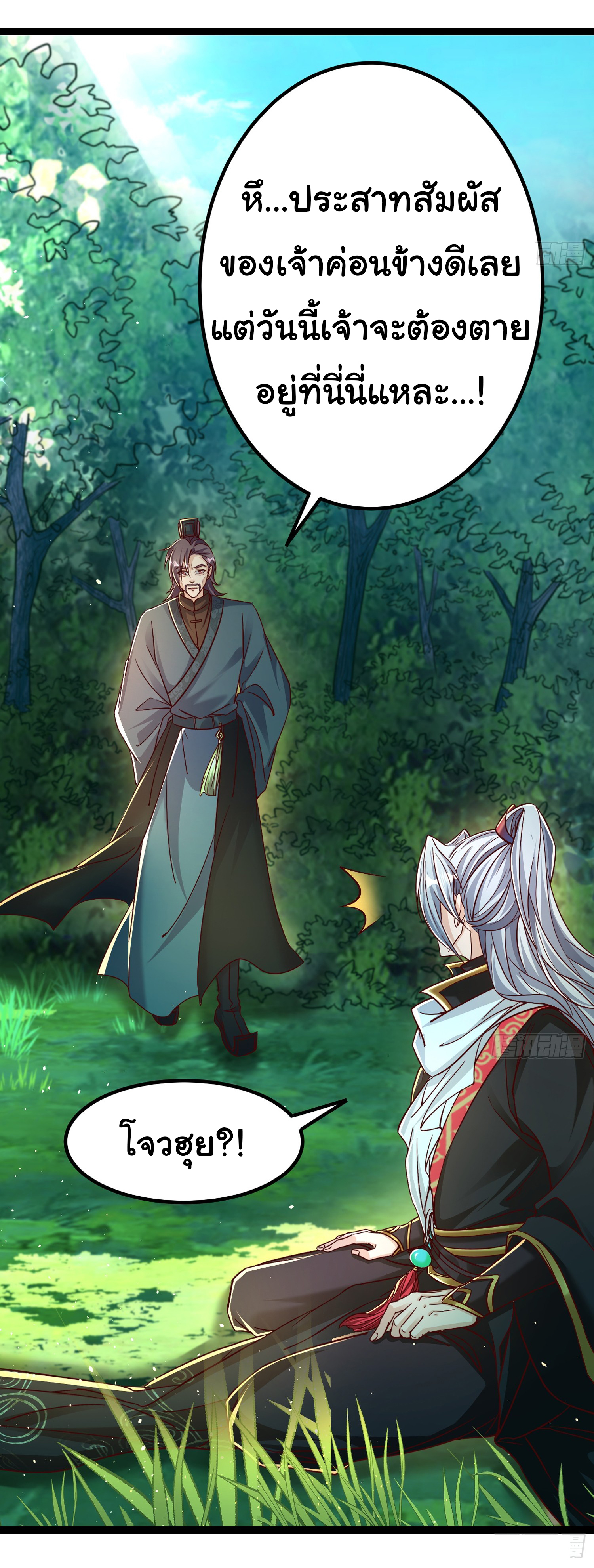 My Seven Sisters Are Peerless พี่สาวทั้ง 7 ของฉันไ่ม่มีใครเทียบได้! ตอนที่ 10 หน้า 9