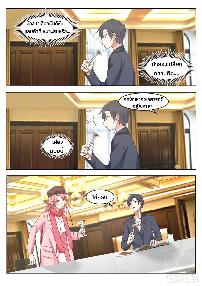 God student ตอนที่ 51 หน้า 8