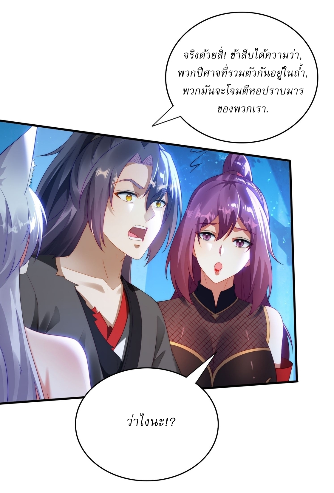 ลงนาม 90,000 ปี ไปกับระบบบำเพ็ญคู่กู้โลก! ตอนที่ 8 หน้า 26